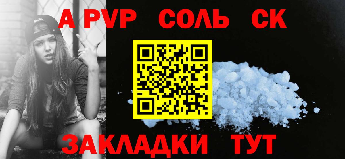 A PVP мука  Вход с VPN  А ПВП  A-PVP СК КРИС  закладка  APVP мука  Коммунар 