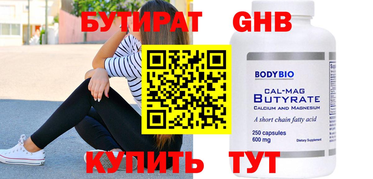 БУТИРАТ BDO 33% Коммунар