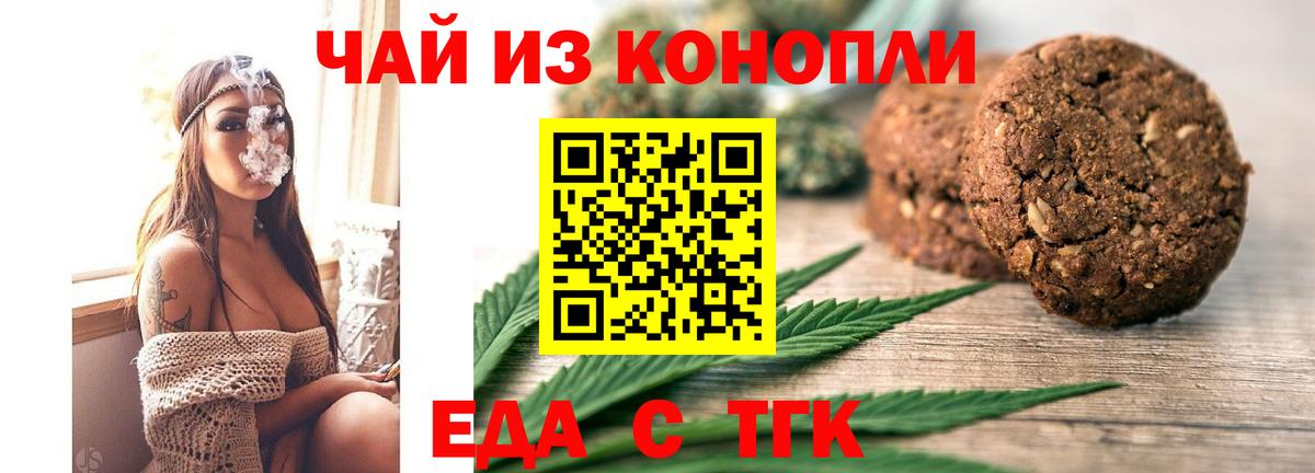 Печенье с ТГК марихуана Коммунар
