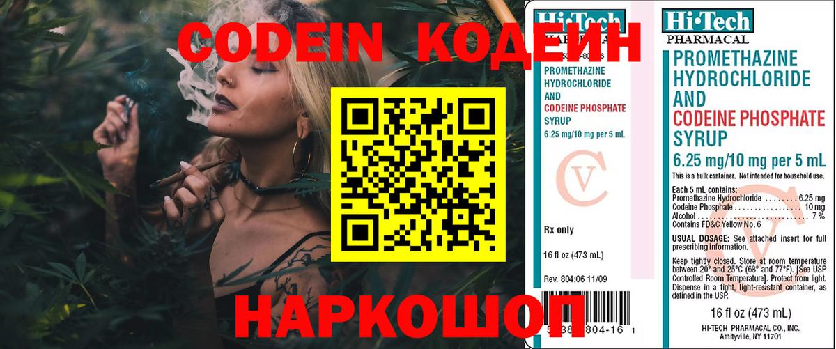 Кодеиновый сироп Lean напиток Lean (лин) Коммунар