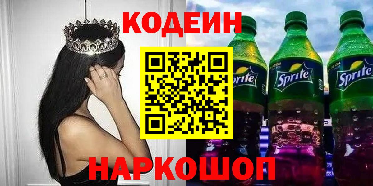Коммунар  Кодеин напиток Lean (лин)  Вход с VPN  Codein напиток Lean (лин) 